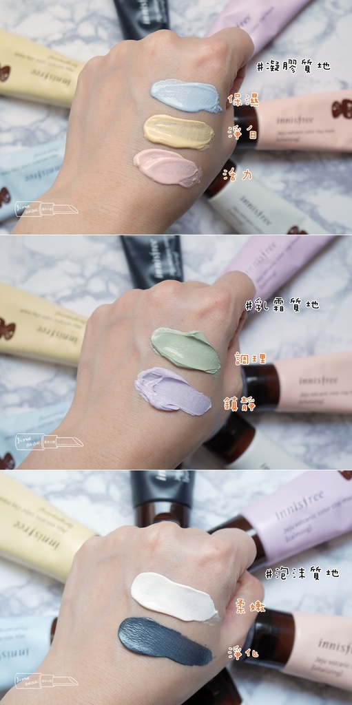 innisfree 火山泥調色面膜 分區保養 泥膜 