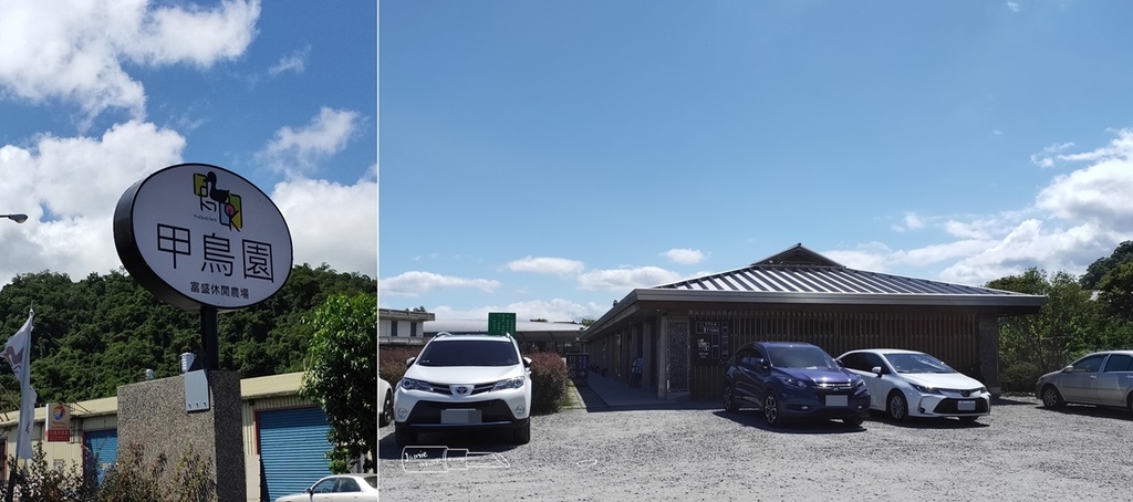 宜蘭 礁溪 甲鳥園 鴨舍 清水模 親子休閒.jpg