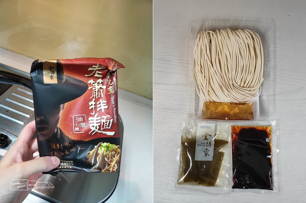 乾拌麵推薦 金博家 辣椒先生 老蕭拌麵 剝皮辣椒.jpg