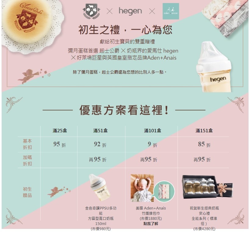 彌月蛋糕推薦 起士公爵 純粹原味乳酪蛋糕 靜岡熔岩抹茶布朗尼 .jpg