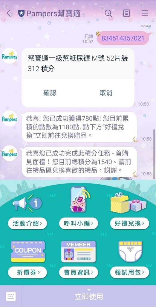 幫寶適一級幫 新生兒尿褲 育兒用品 尿布推薦.jpg