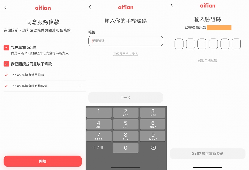 aifian享擁有 現金回饋 .jpg