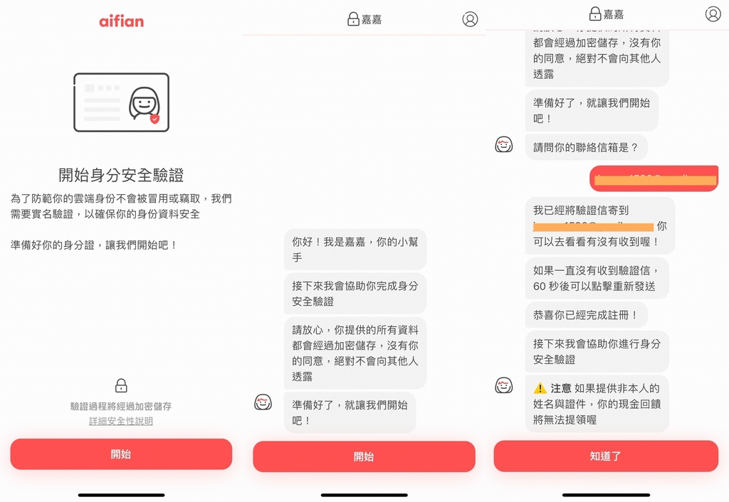 aifian享擁有 現金回饋.jpg