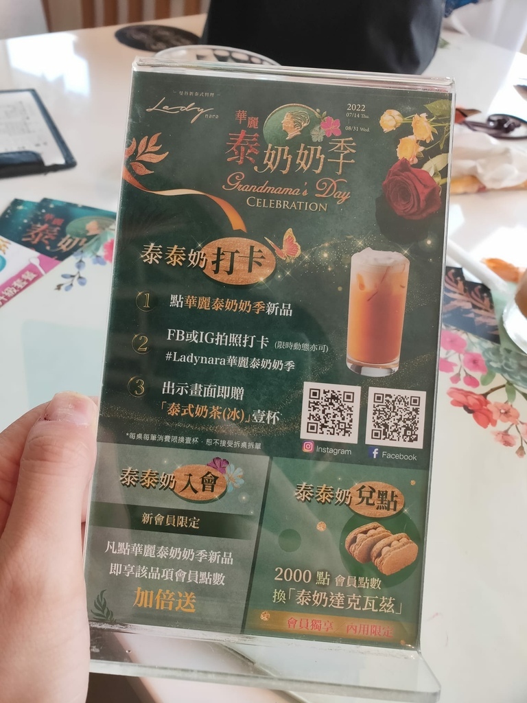 Lady nara曼谷新泰式料理 泰奶季.jpg