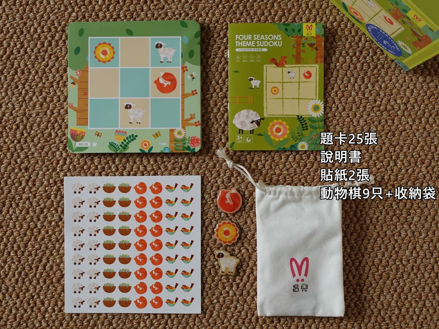 昌兒四季數獨