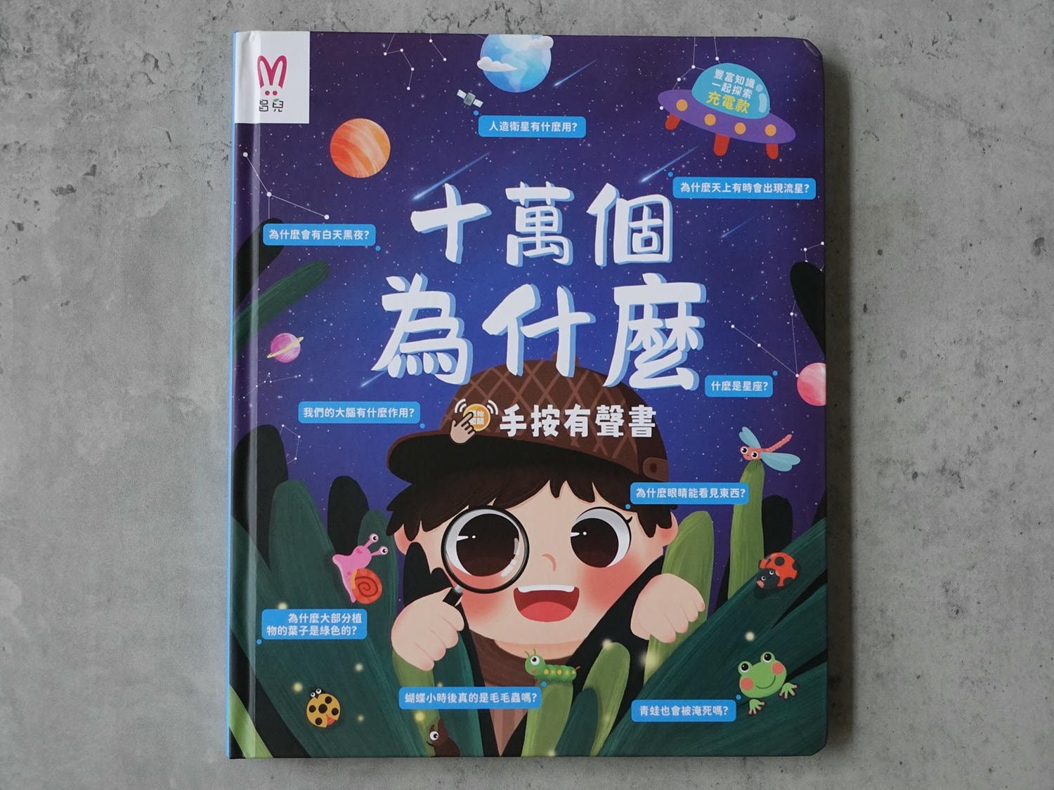 昌兒 手按有聲書