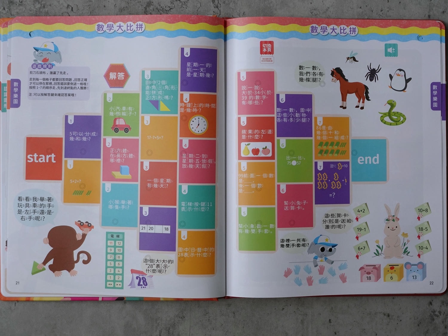 數學啟蒙有聲書 