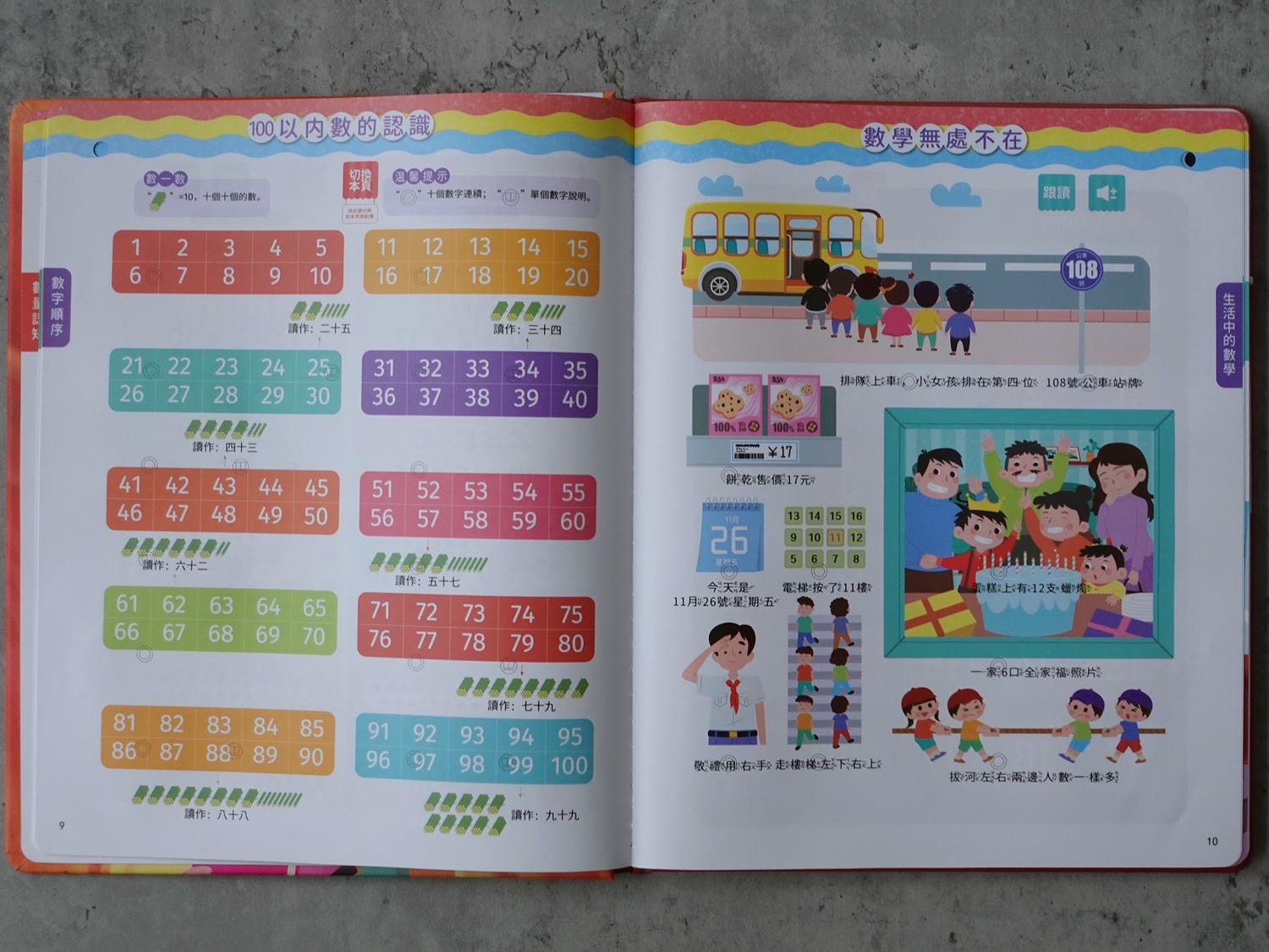 數學啟蒙有聲書 