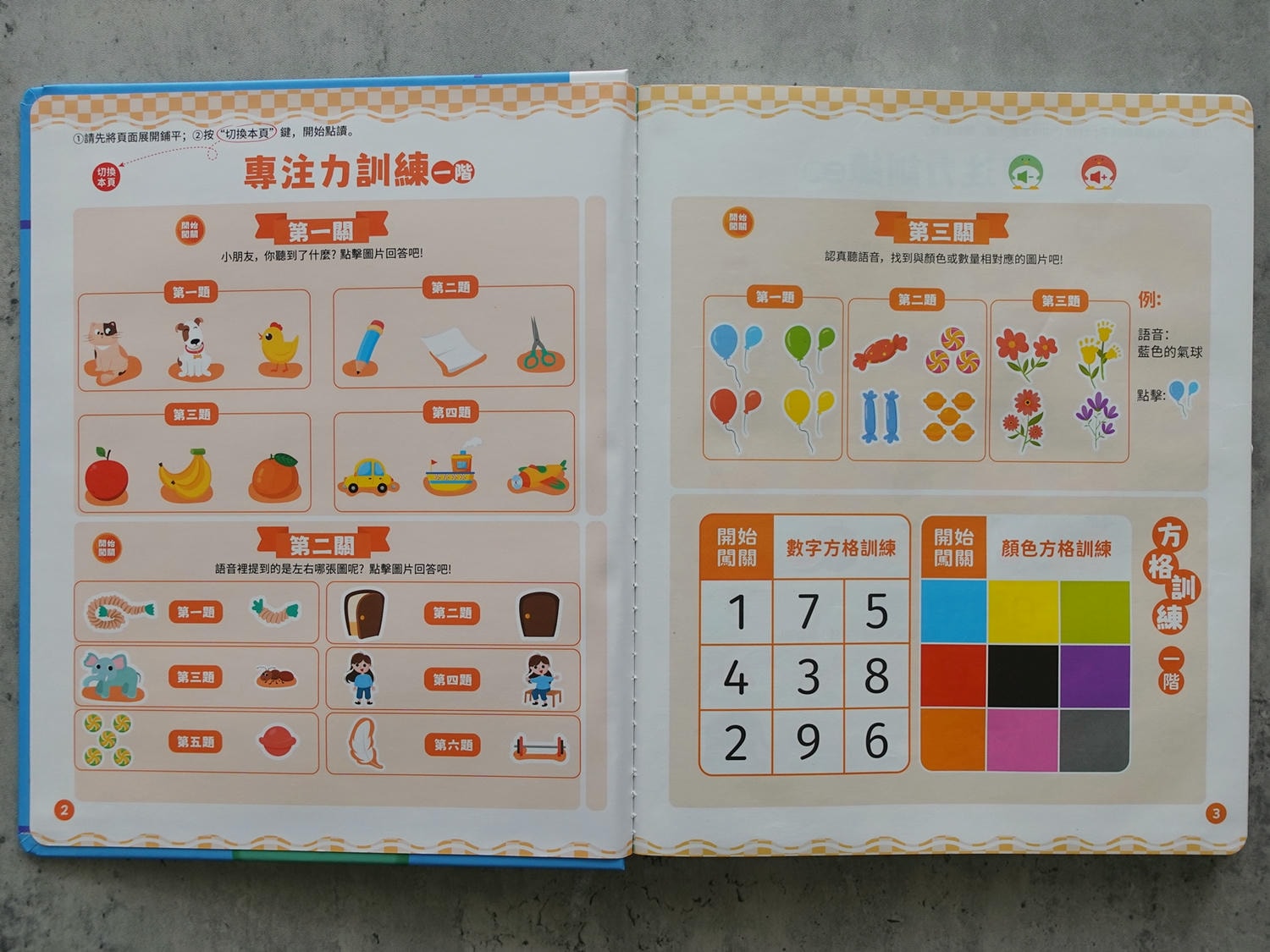 昌兒 有聲書 專注力訓練