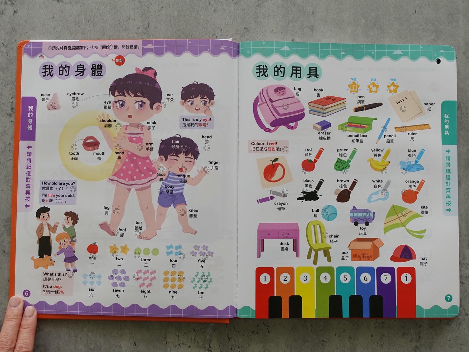 昌兒 小學英語有聲書