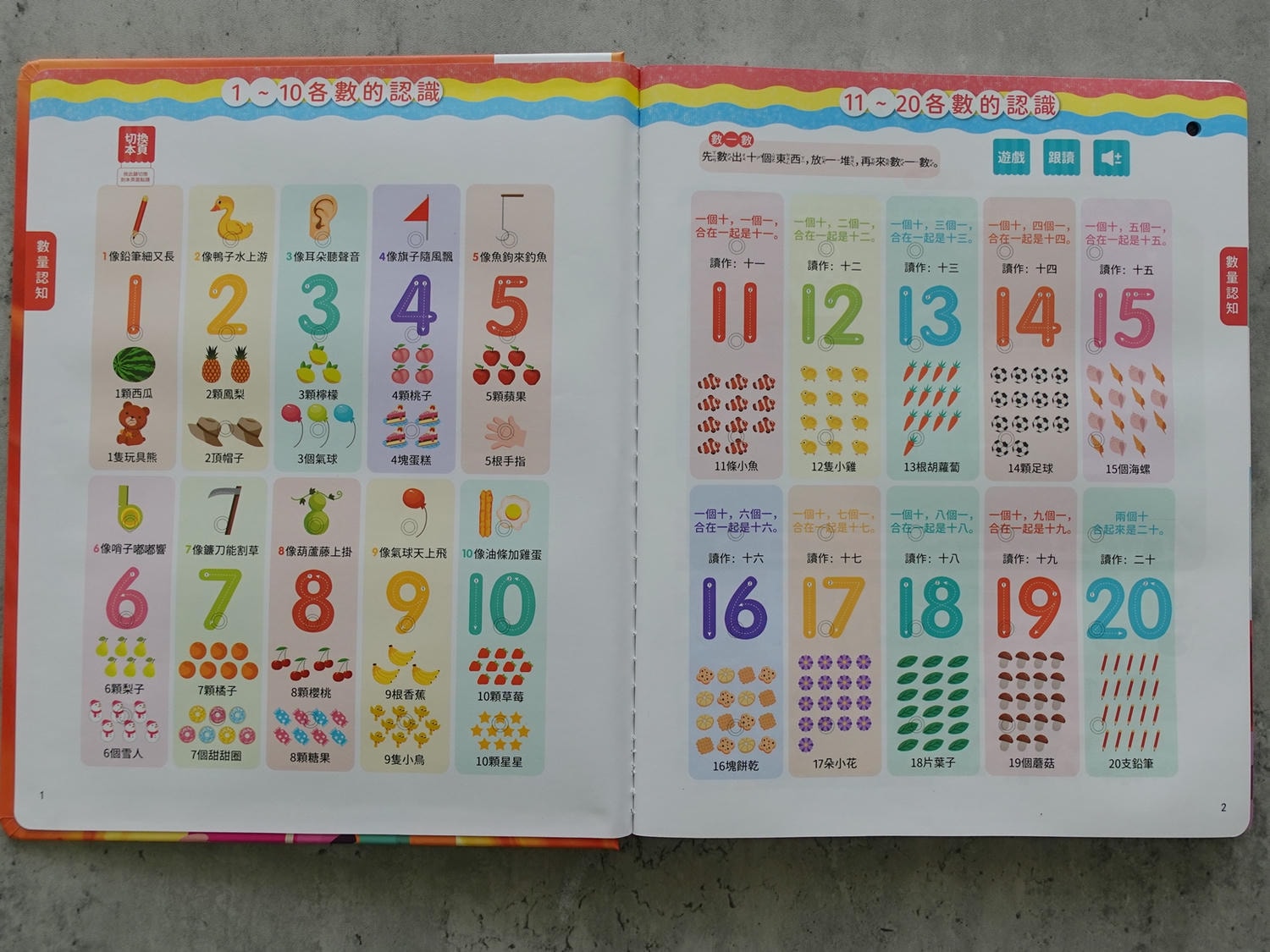 數學啟蒙有聲書 