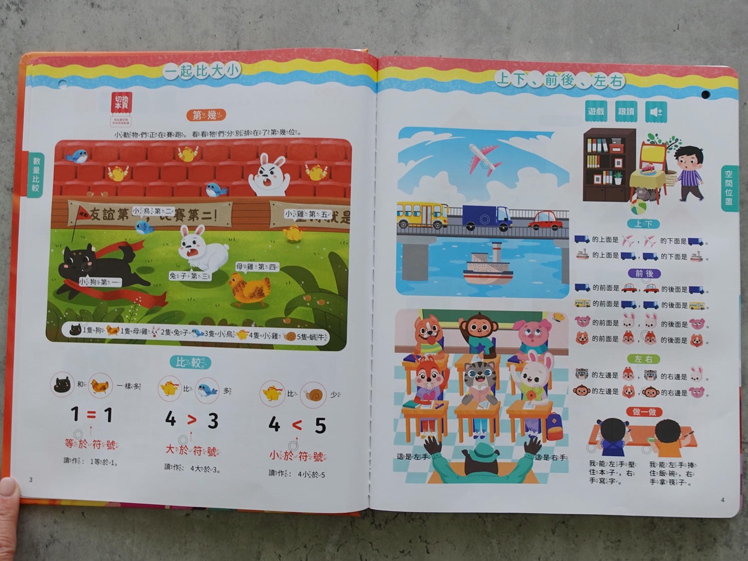 數學啟蒙有聲書 