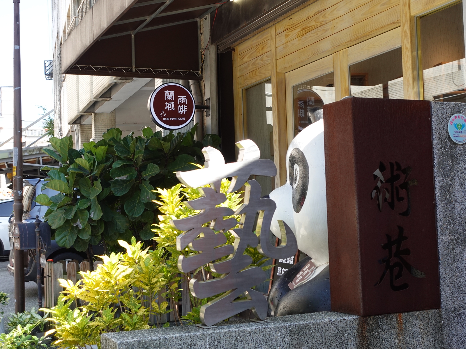 宜蘭頭城|精選5間不開車也能步行抵達的特色咖啡店 - 第13張圖